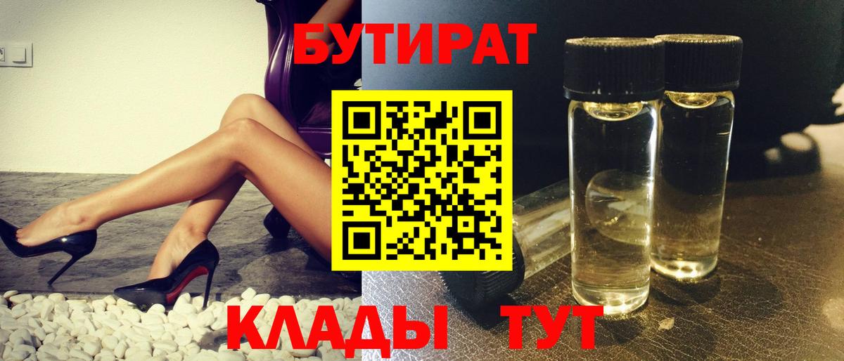Балабаново  БУТИРАТ  Вход с VPN  БУТИРАТ BDO 