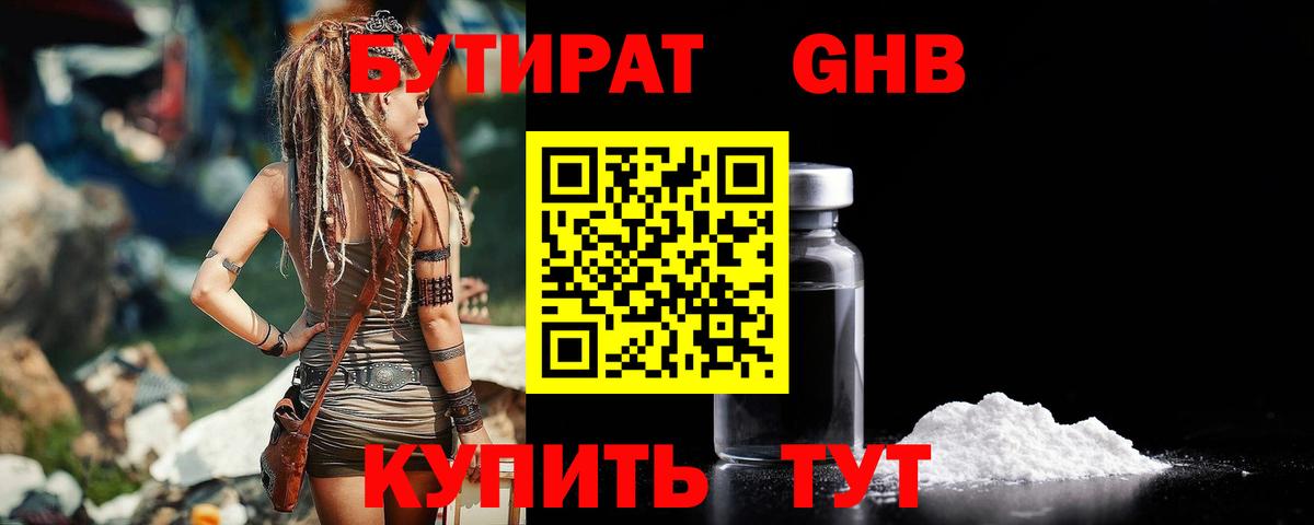 БУТИРАТ GHB Балабаново