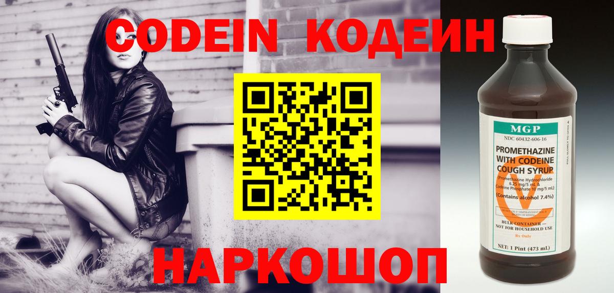 наркотики  Кодеиновый сироп Lean напиток Lean (лин)  Вход с VPN  Балабаново  Кодеиновый сироп Lean Purple Drank 