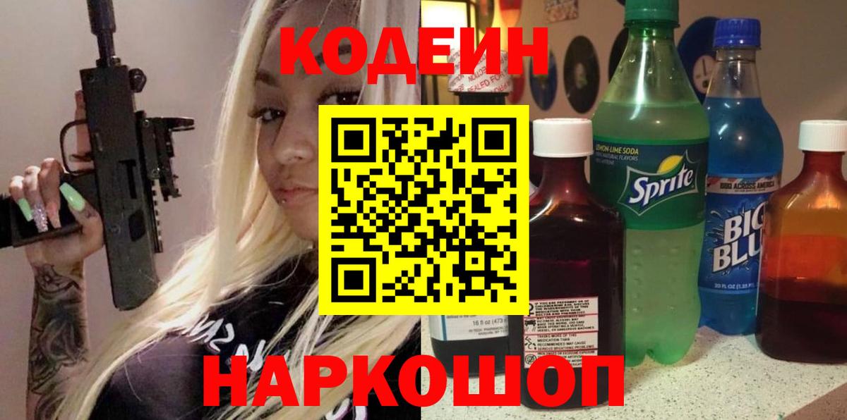 Codein Purple Drank Балабаново