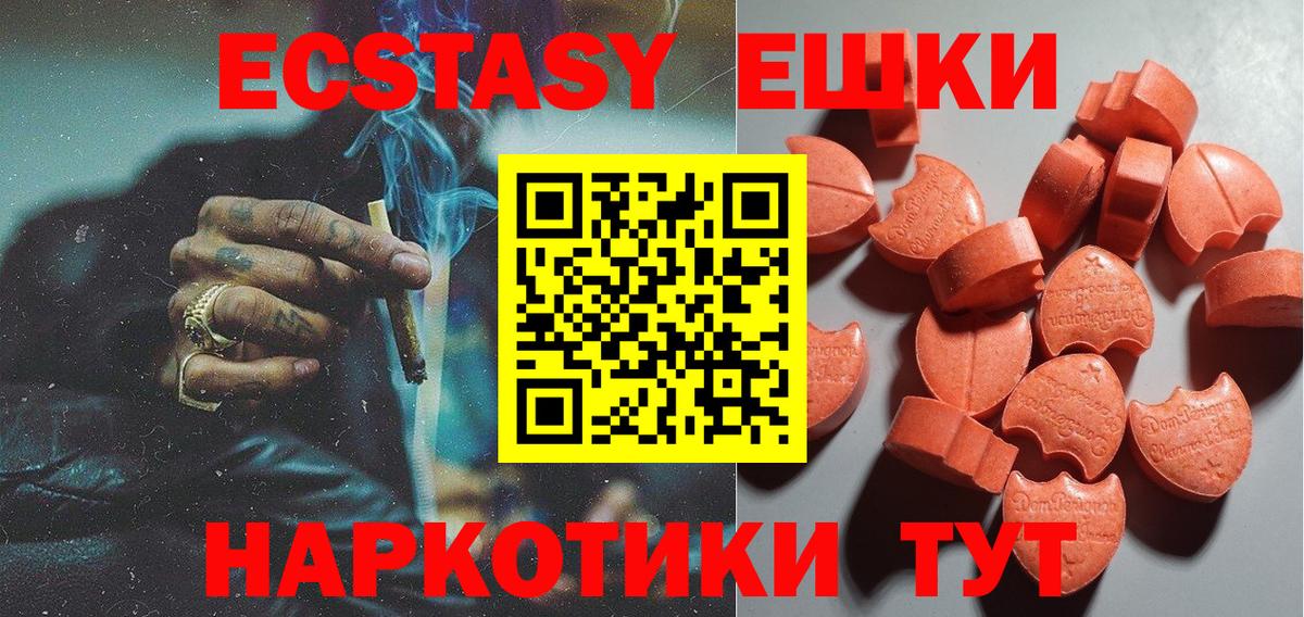 МЕГА как войти  Экстази  Балабаново  Ecstasy 280мг  Вход с VPN  Ecstasy XTC 