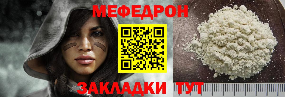 Меф мяу мяу мука Балабаново