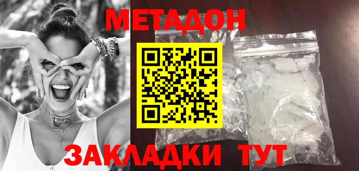 МЕТАДОН methadone  Метадон VHQ  Вход с VPN  Балабаново 