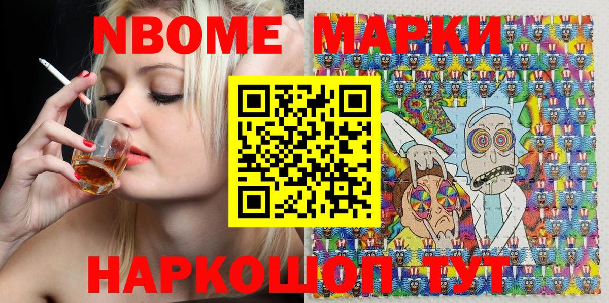 Марки 25I-NBOMe  Вход с VPN  Балабаново  Марки NBOMe 1500мкг 